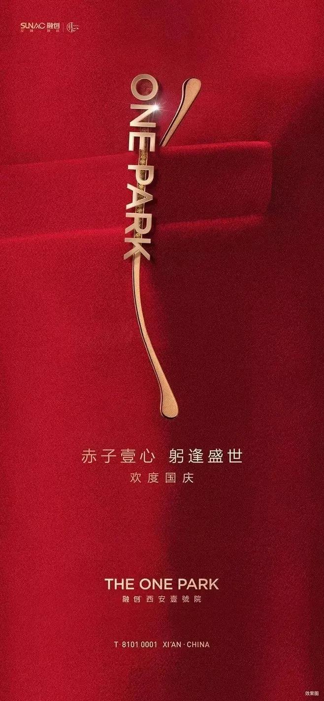 中秋节借势海报完整,国庆借势营销思路