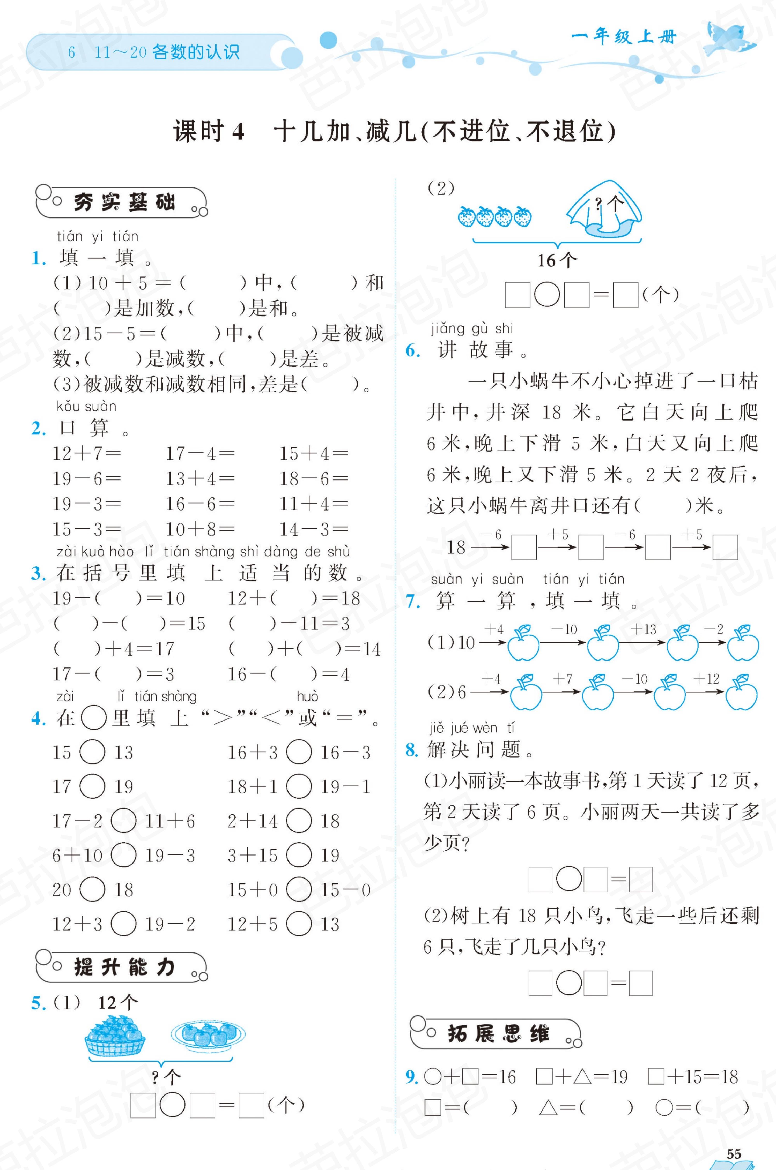 数学一年级上册随堂轻松练习67页,一年级上册数学黄冈作业本第36页