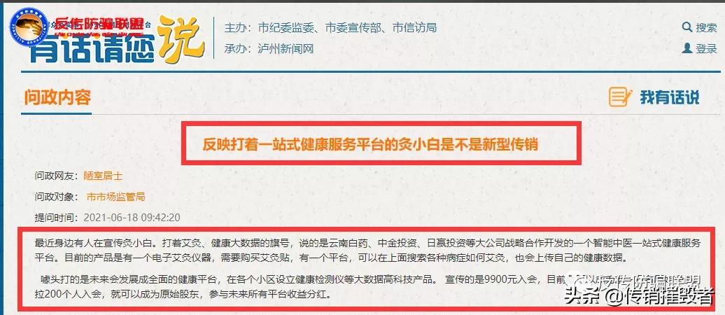 50亿股票赠予经销商？上海“灸小白”公司画大饼遭多名用户投诉