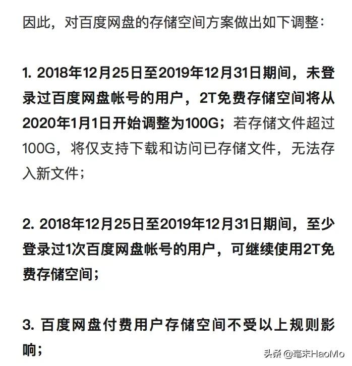 百度网盘有必要被骂吗,百度网盘致歉了吗