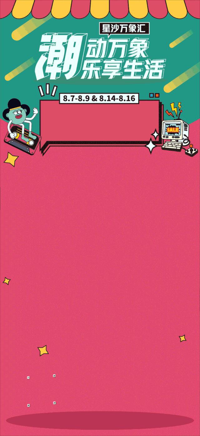 万象汇收购欢乐汇,万象汇潮玩儿