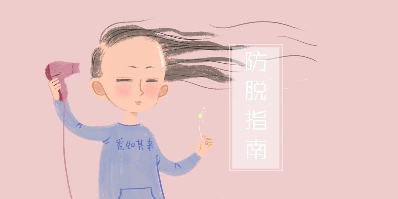 雄性激素脱发怎么自救,自救脱发最有效的方法