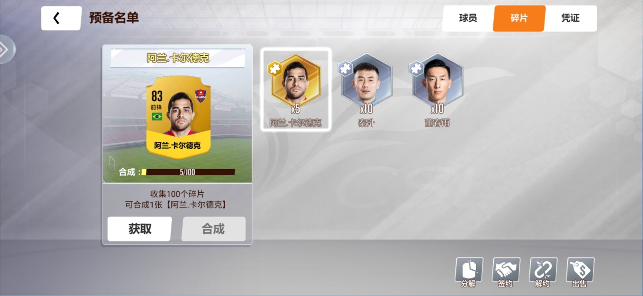 实况大更新球员,实况足球赛季更新天梯奖励