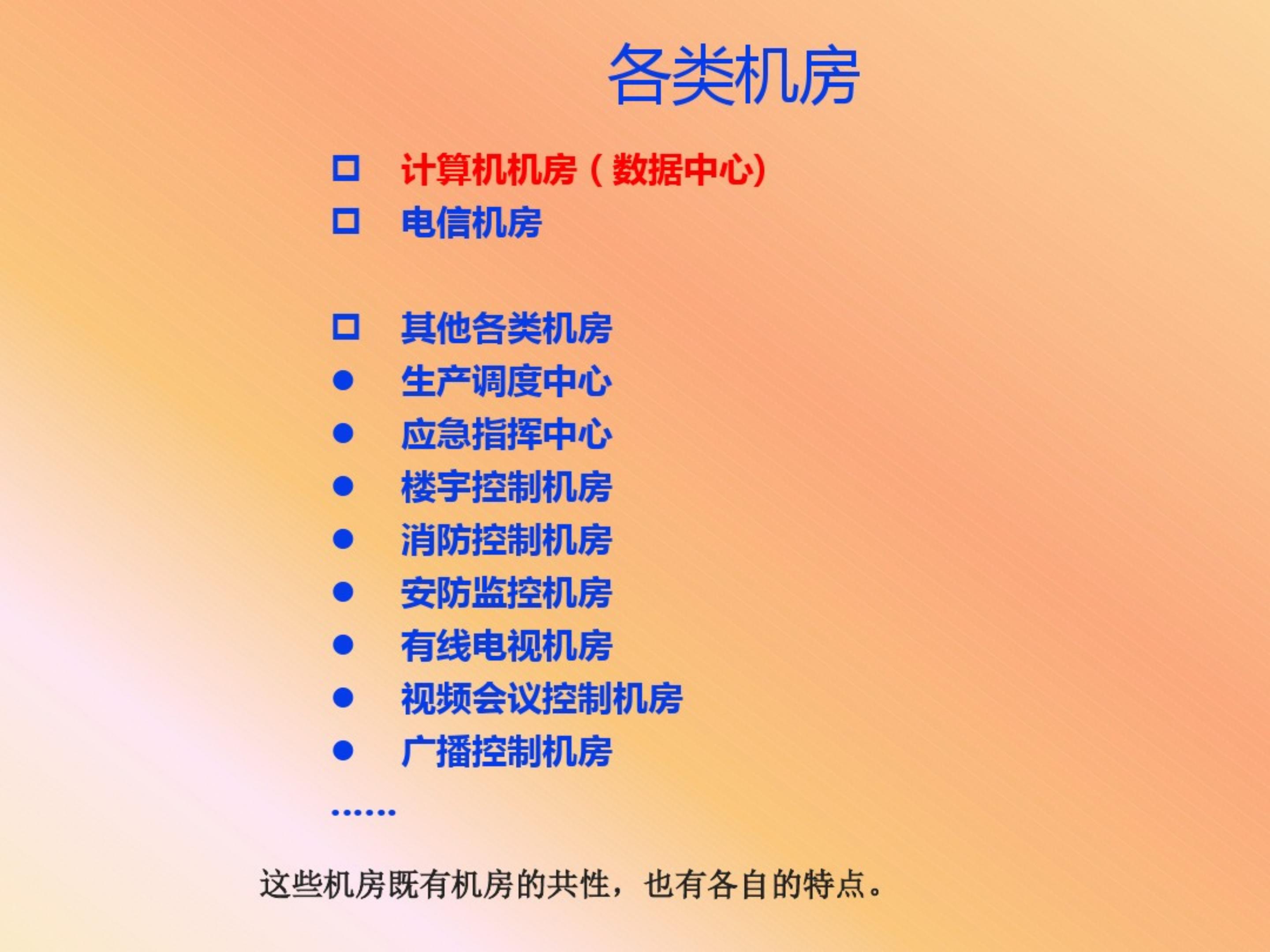 弱电机房工程设计,弱电系统精品资料