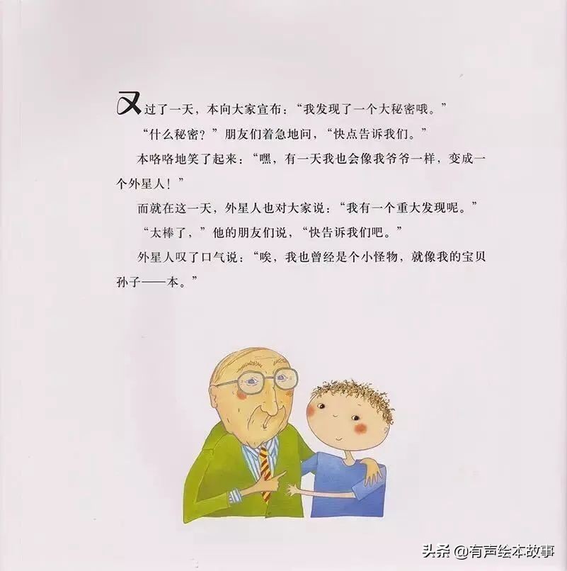 外星人绘本故事大全,我家有个外星人绘本解析