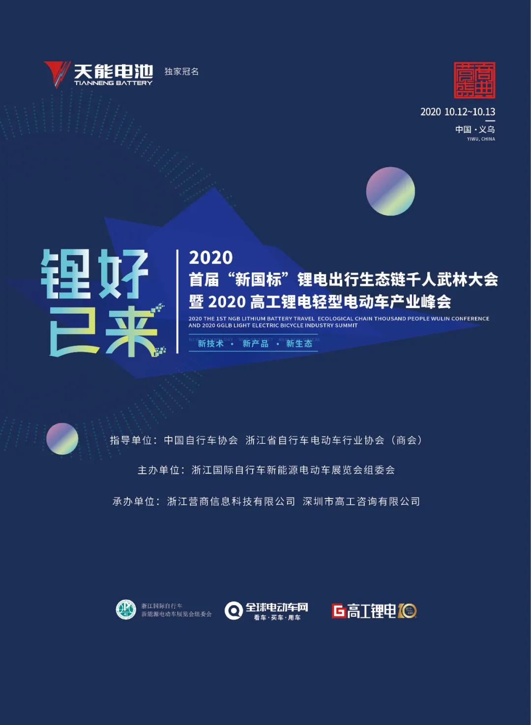 “第41届中国浙江国际自行车新能源电动车展”众多看点值得期待