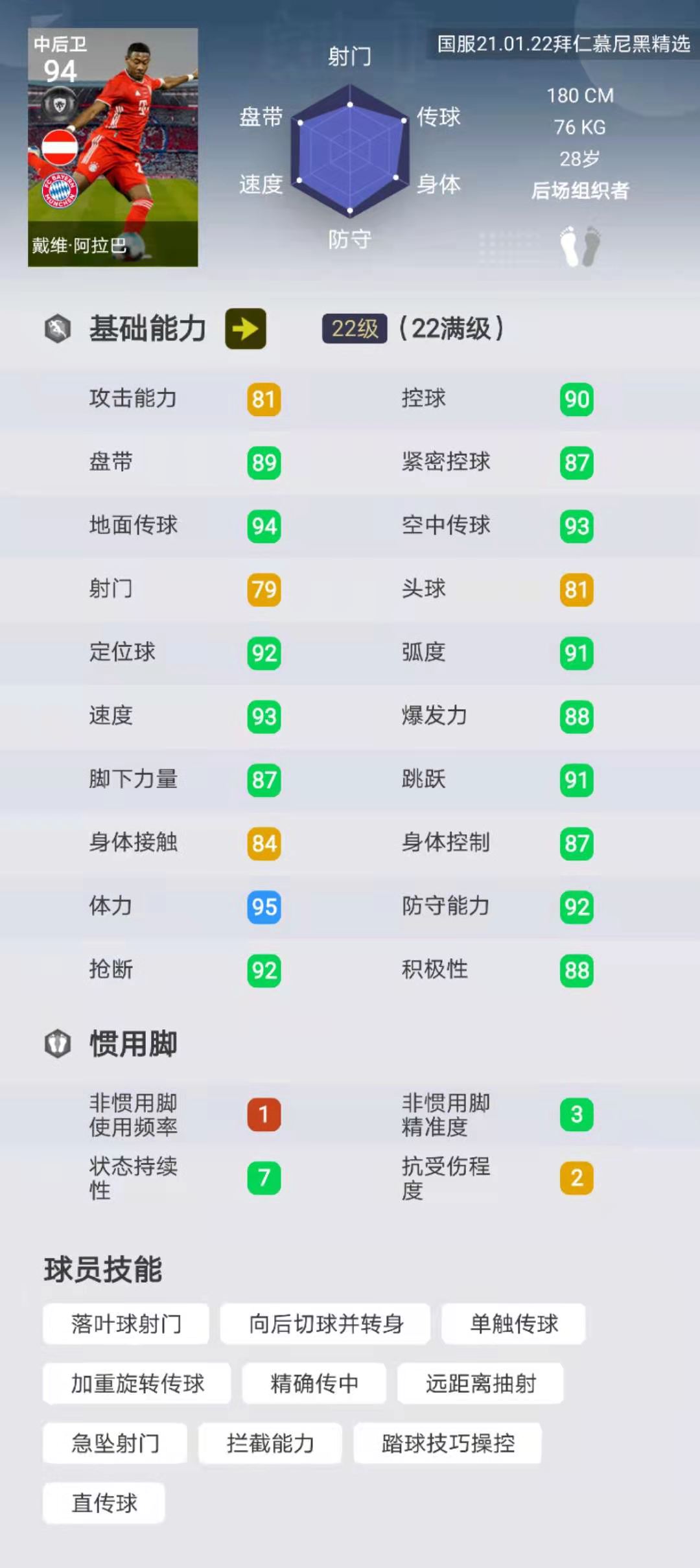 实况足球拜仁特惠礼包值得买吗,实况足球阿森纳礼包