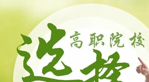 高职学费一年大概多少钱,高职单招怎么报名