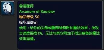 转载头腿附魔的急速秘药、专注秘药、防护秘药