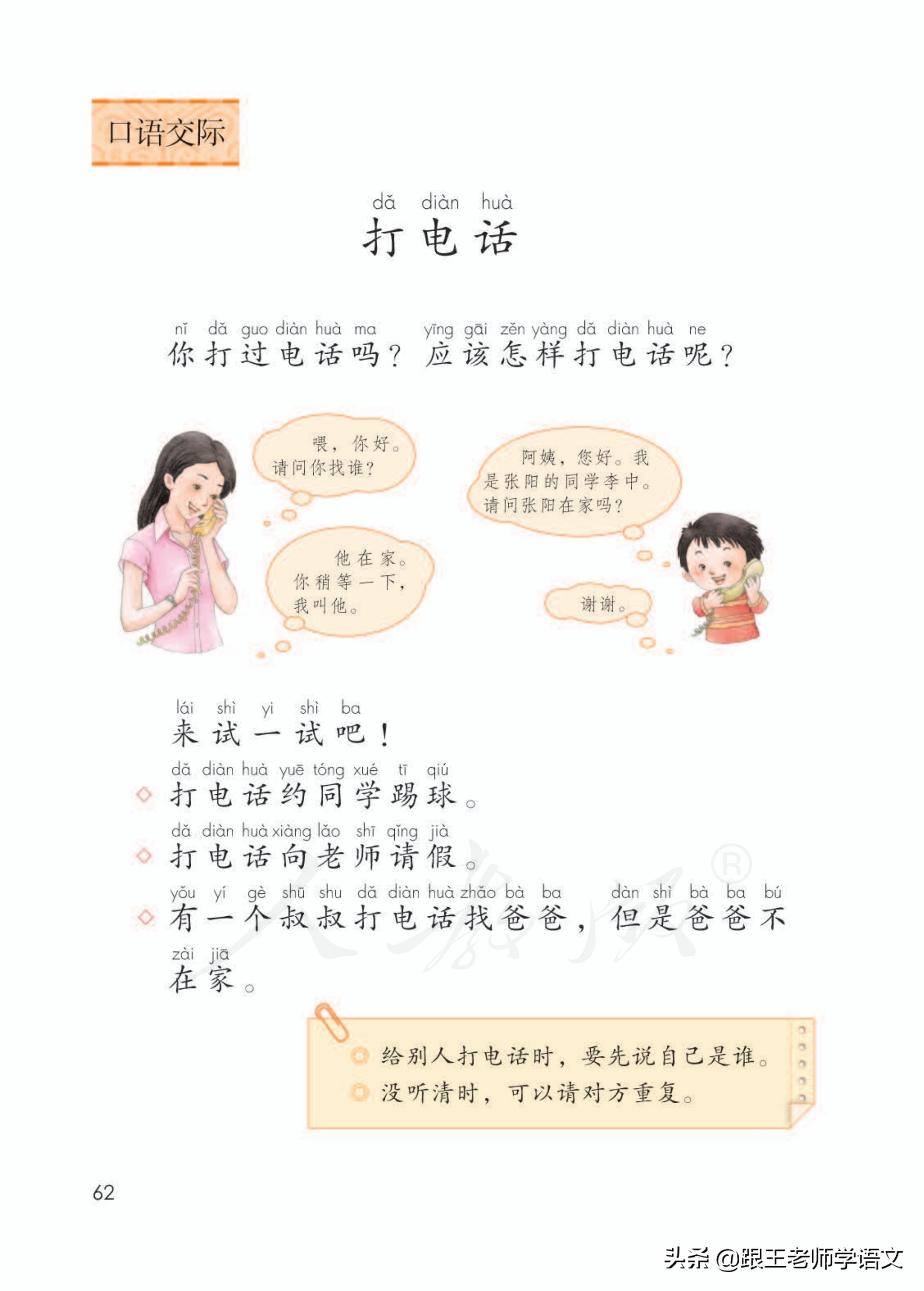 一年级语文园地六朗读,一年级语文下册语文园地五讲解