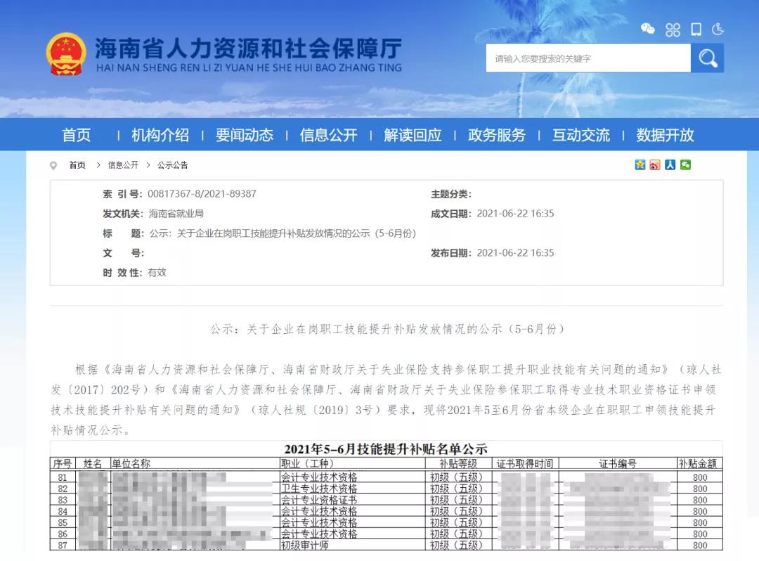 全国会计证书补贴政策通知,全国会计证书补贴政策