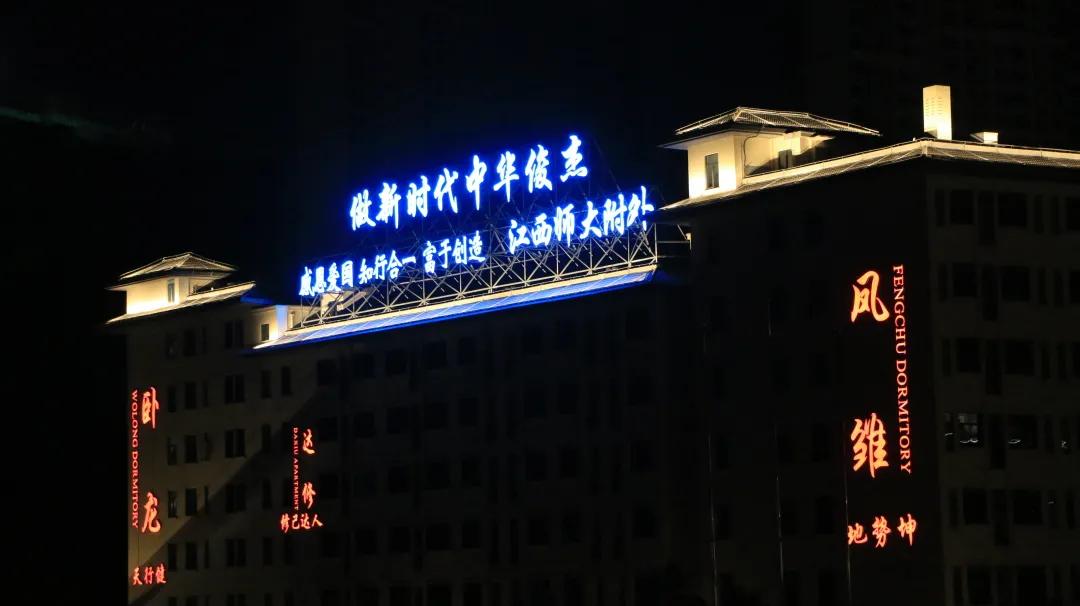 中学生美好成长的地方——江西师大附外（一所现代化的优质学校）简介