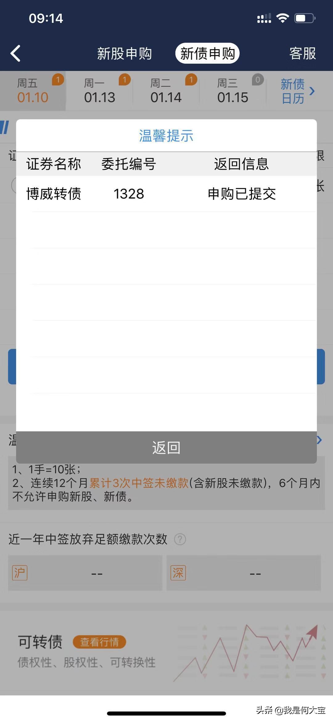 可转债学习方法和技巧,可转债打新配售技巧