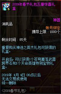 dnf春节礼包2023装扮外观金色,dnf2019年春节礼包值不值得购买