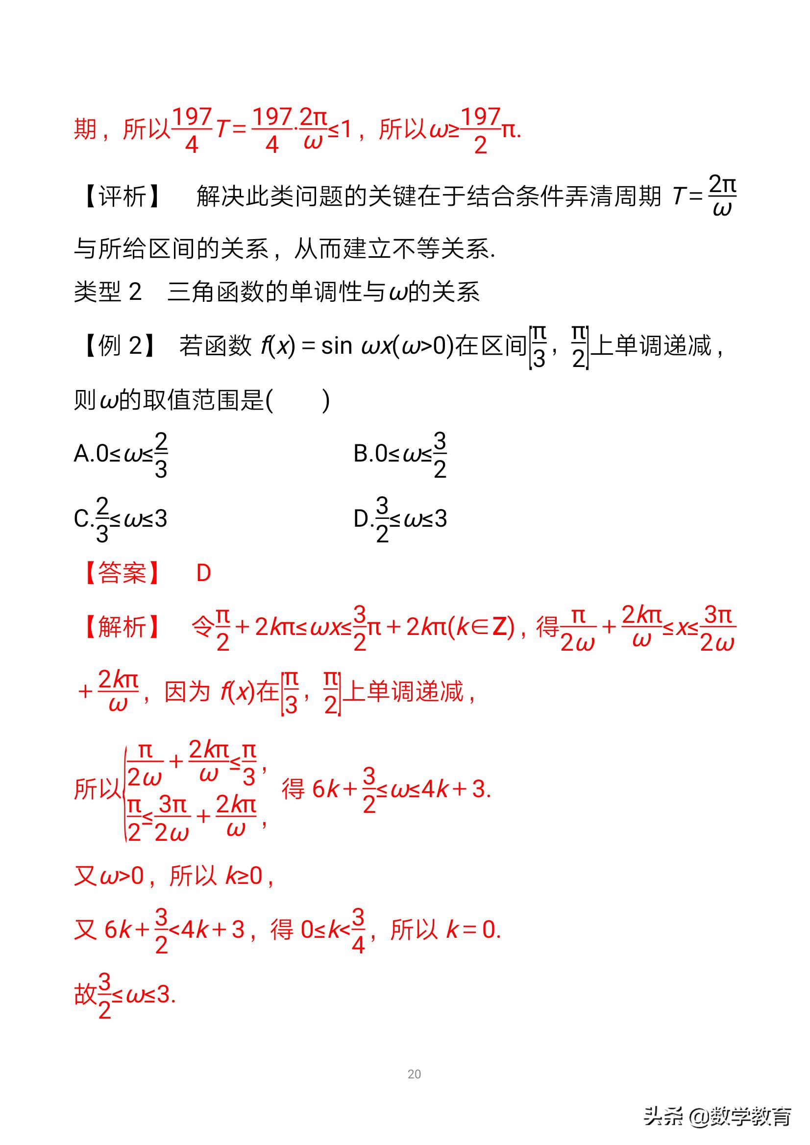 数学一轮复习23，函数y＝Asin,ωx＋φ的图象与性质