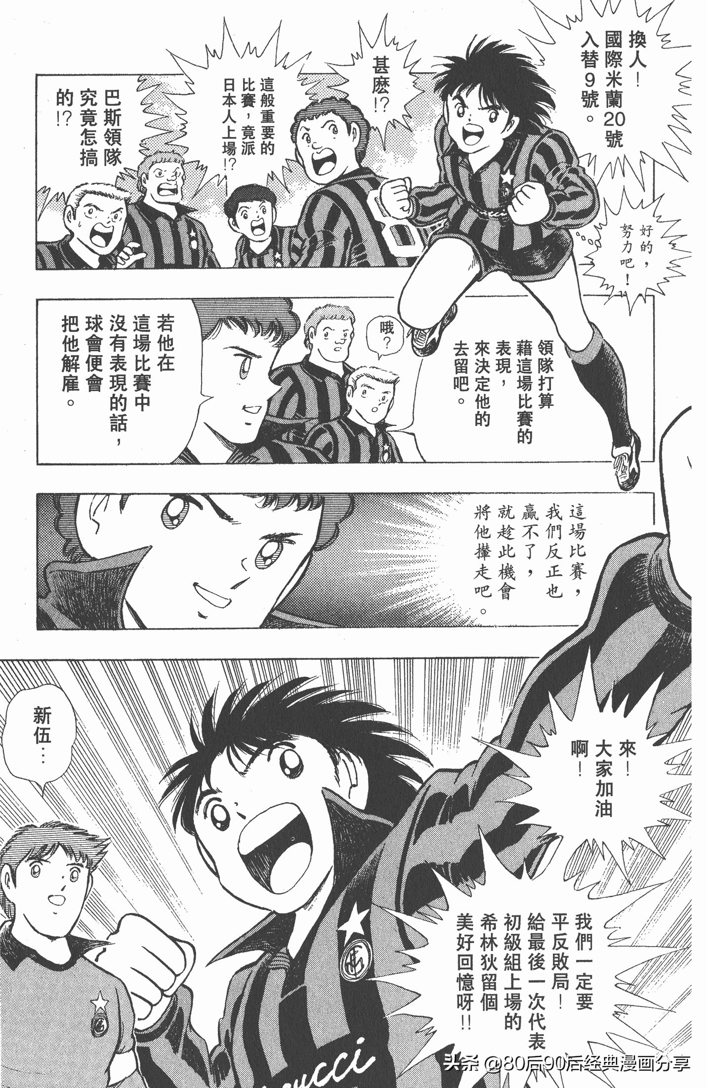 足球小将世青赛7人缺点,足球小将世青赛全集漫画