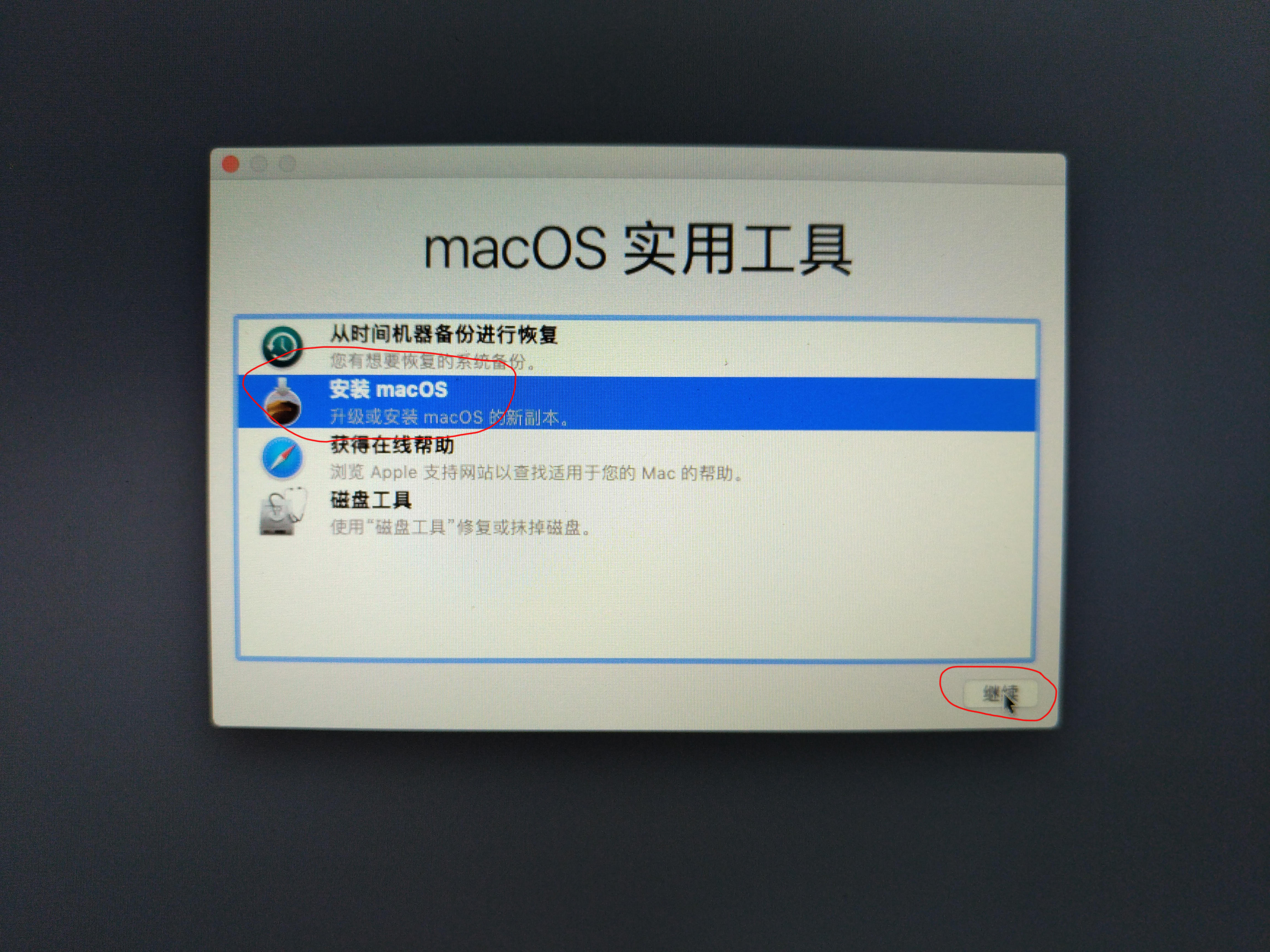 mac系统安装步骤图解,mac10.15安装教程