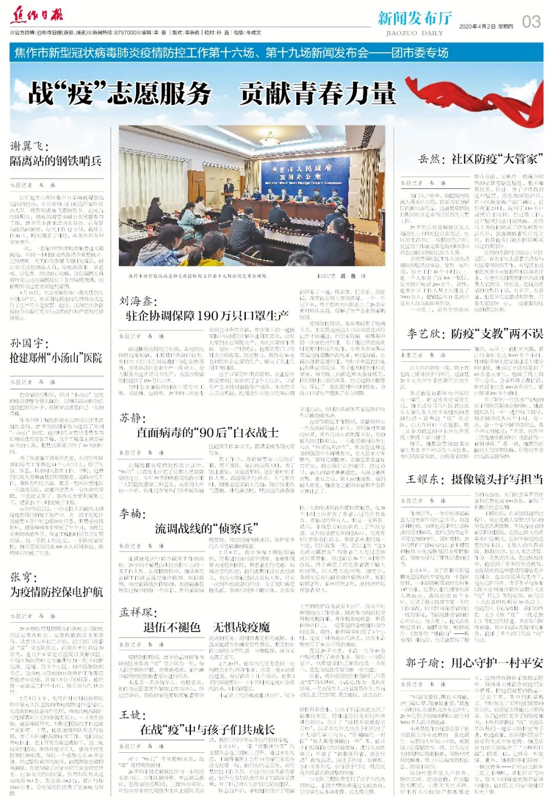 焦作召开专场新闻发布会！这些青年勇士很抢眼！