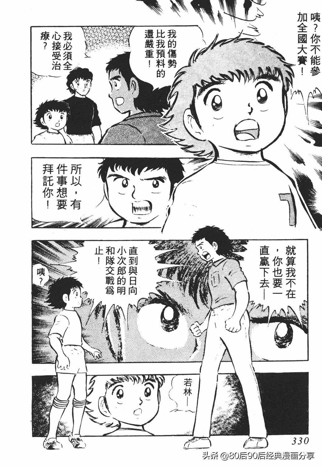 足球小将2免费完整版,足球小将20卷