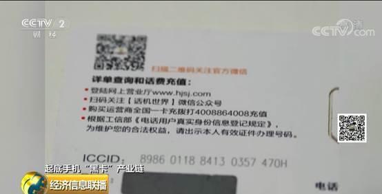 手机″黑卡″竟然还在卖！有犯罪分子靠它骗取近200万！黑色产业链曝光