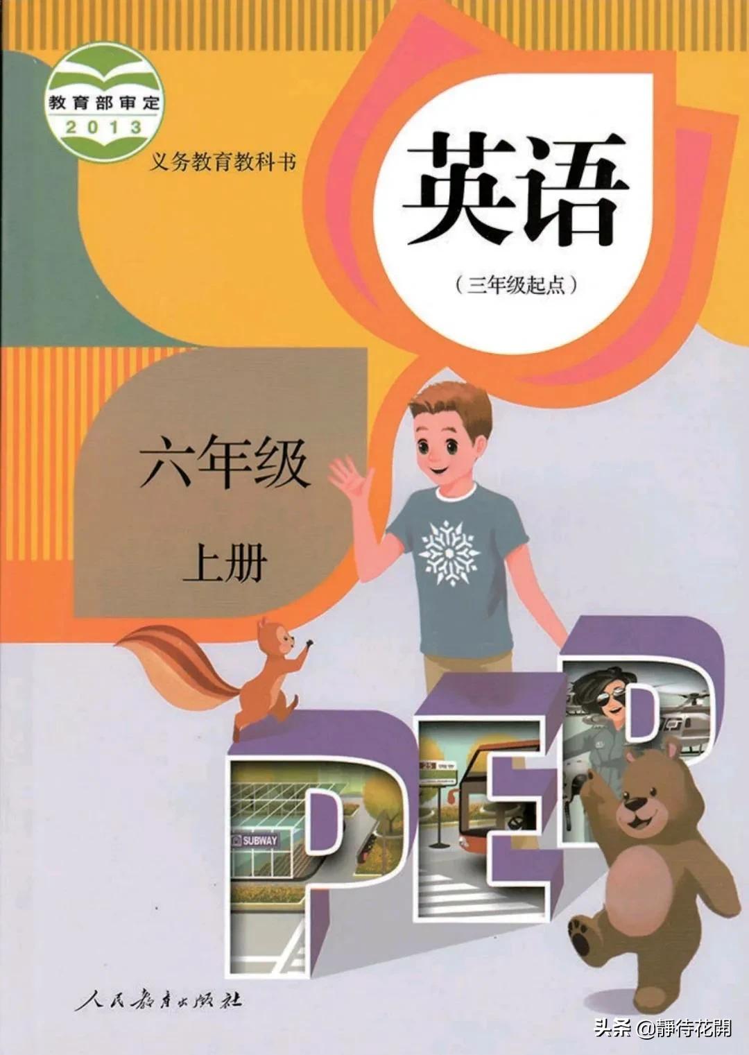 pep版六年级上册英语期末听力,人教pep英语六年级上册期末测试卷