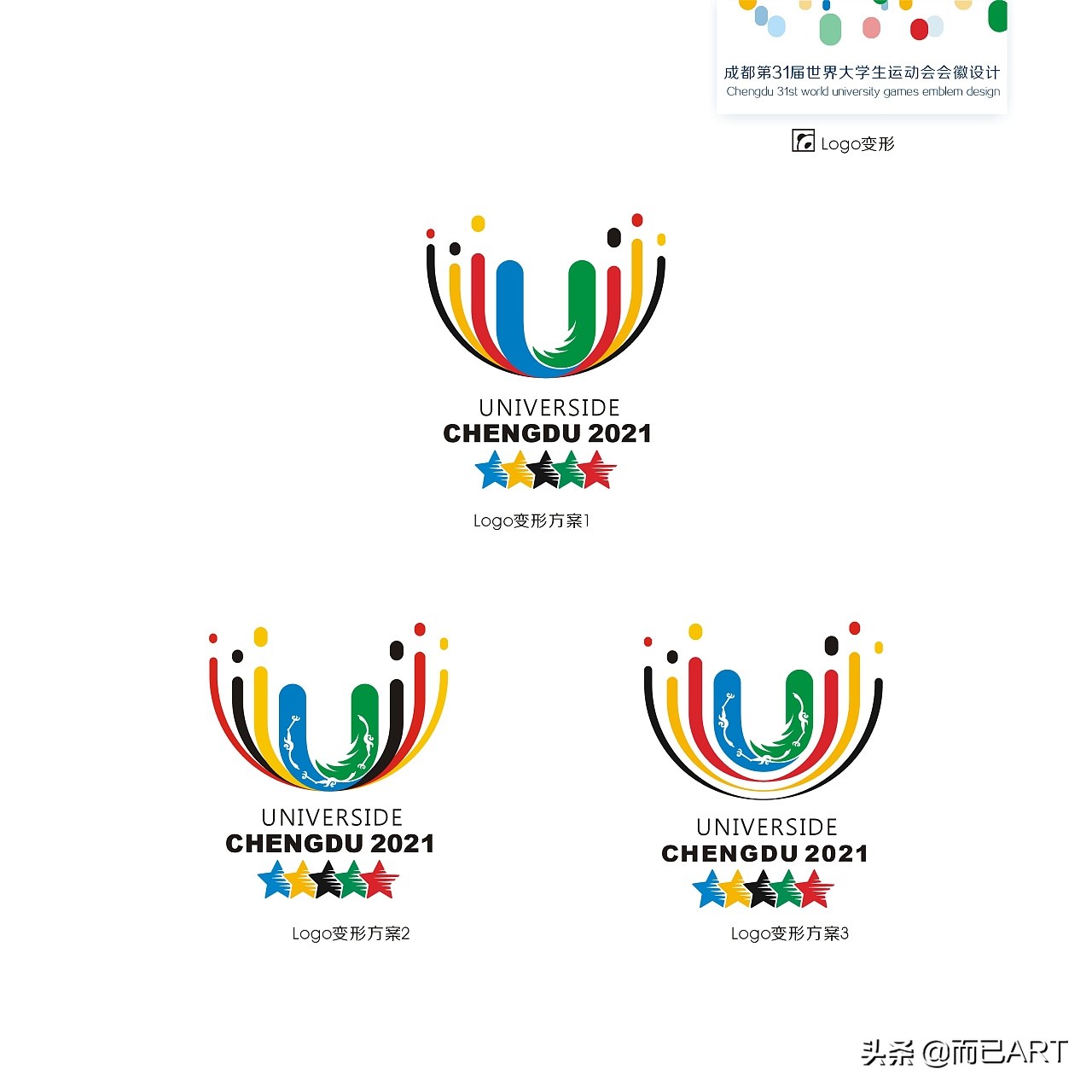 成都第31届世界大学生运动会开幕,世界大学生运动会标志设计说明