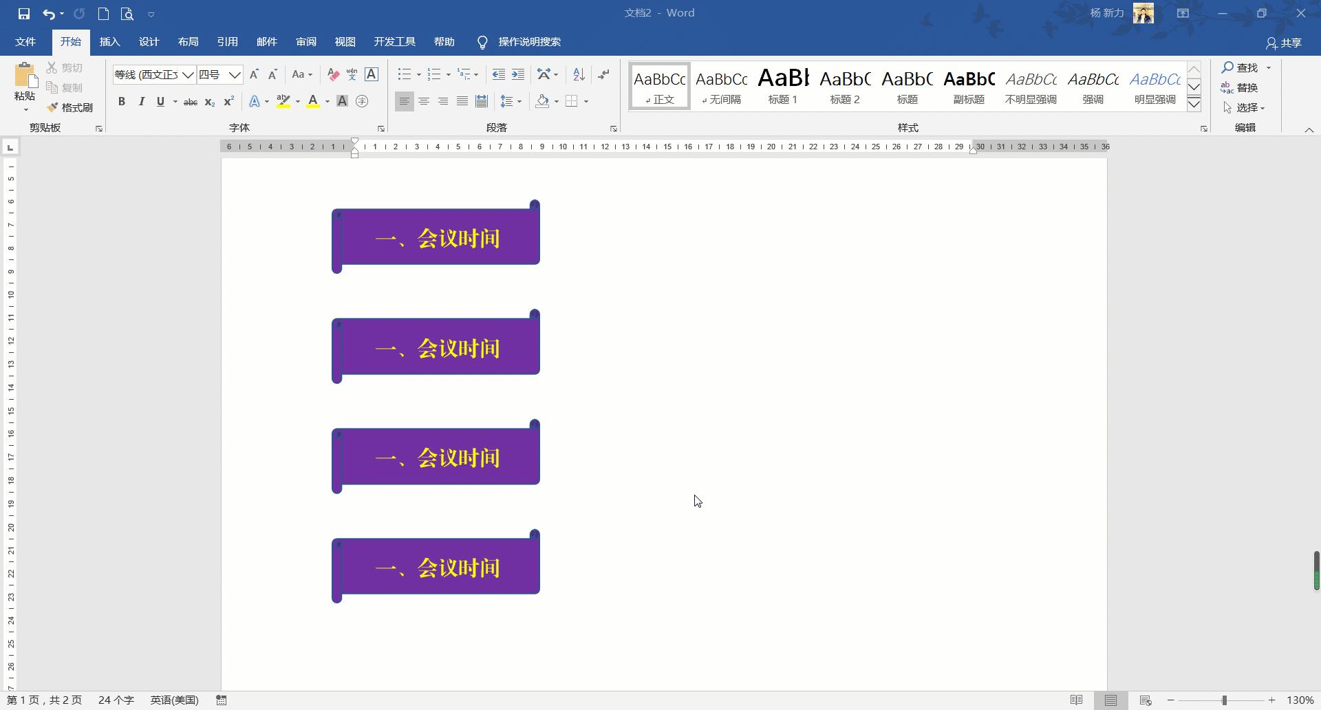 word插入自选图形后怎么添加箭头,word怎么自选箭头