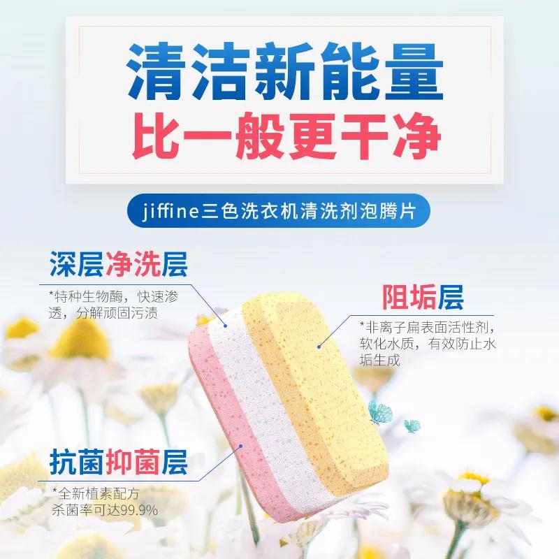 美国洗衣机泡腾片,免拆机洗衣机槽泡腾片