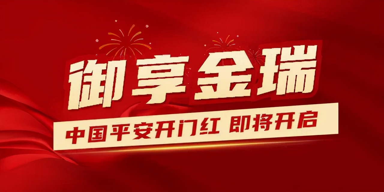 平安保险御享金瑞优点缺点,平安御享金瑞怎么样值得买吗