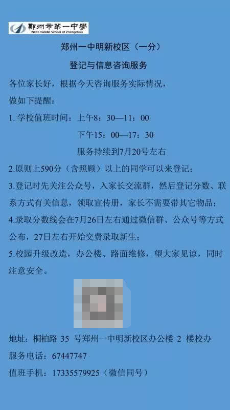 郑州民办高中排名一览表及分数线,2019郑州民办高中等级分数线汇总