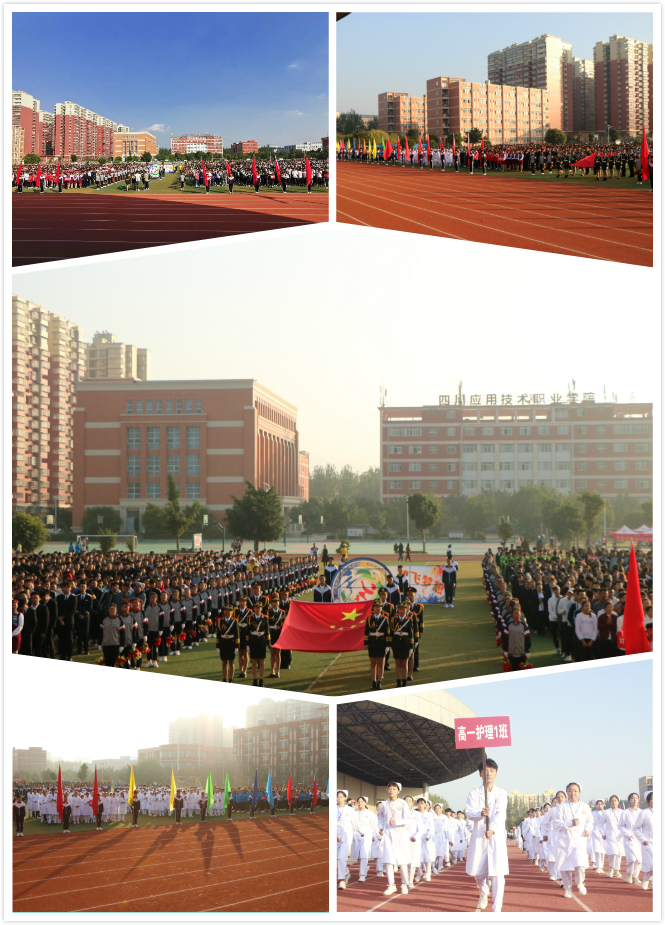 成都现代职业技术学校运动会,四川现代科技职业学院运动会