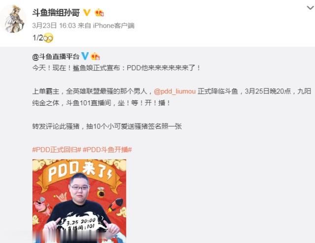 斗鱼解禁卢本伟视频，空白微博让粉丝激动，连斗鱼超管都在暗示！