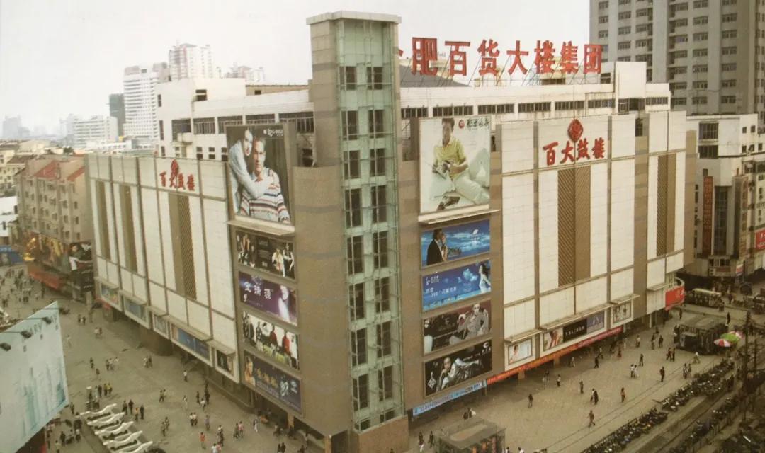 从万象城到合肥市和平路华联商场,从合肥步行街到万象城