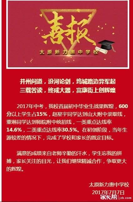 从中考喜报看不一样的太原初中（二）