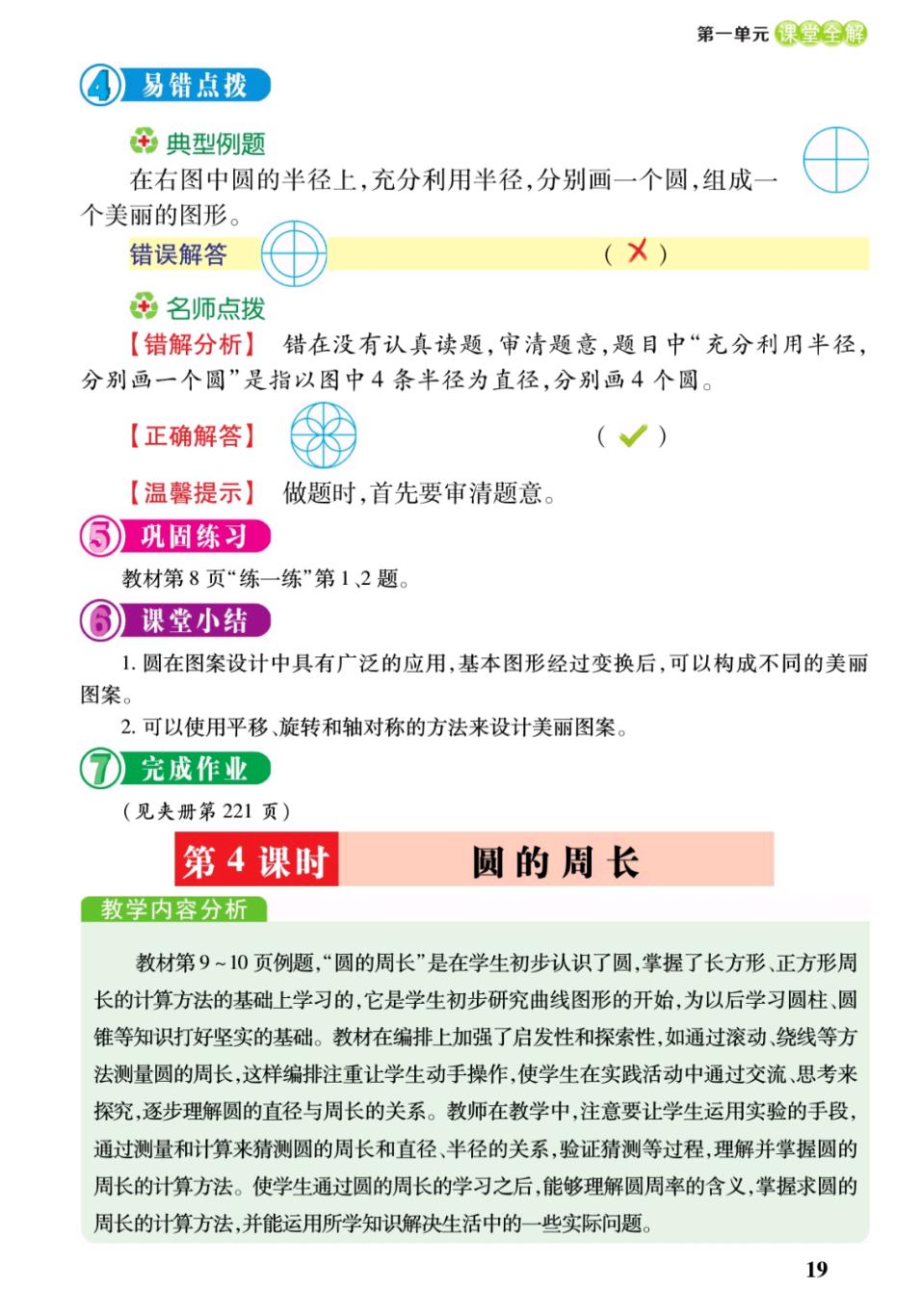 六年级数学北师版圆,北师大版六年级数学圆整理和复习