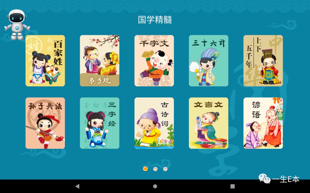 一生e本学习机是什么app,一生e本学习软件