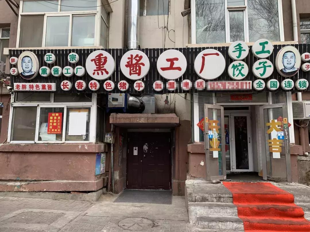 长春熏酱神店哪家好吃,长春市青年路熏酱神店