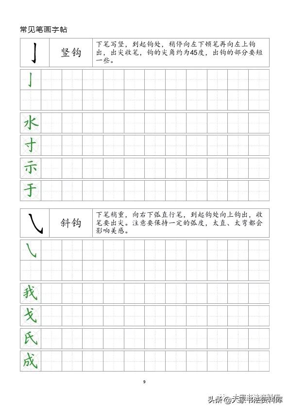 欧体毛笔字入门基本笔画,28个基本笔画练习方法示范