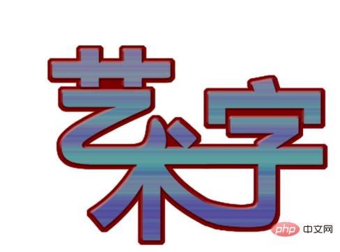 ps怎么制作艺术效果的文字,ps怎么制作艺术字