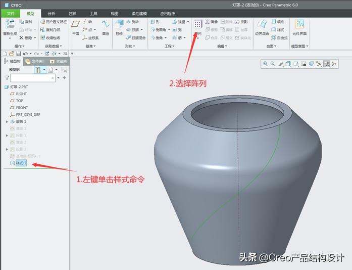 creo阵列教程实例,creo阵列间距计算