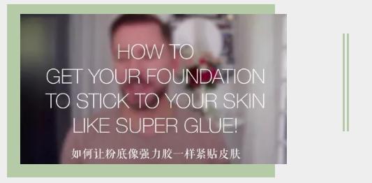 超长待机之底妆篇,超强底妆不浮粉不斑驳