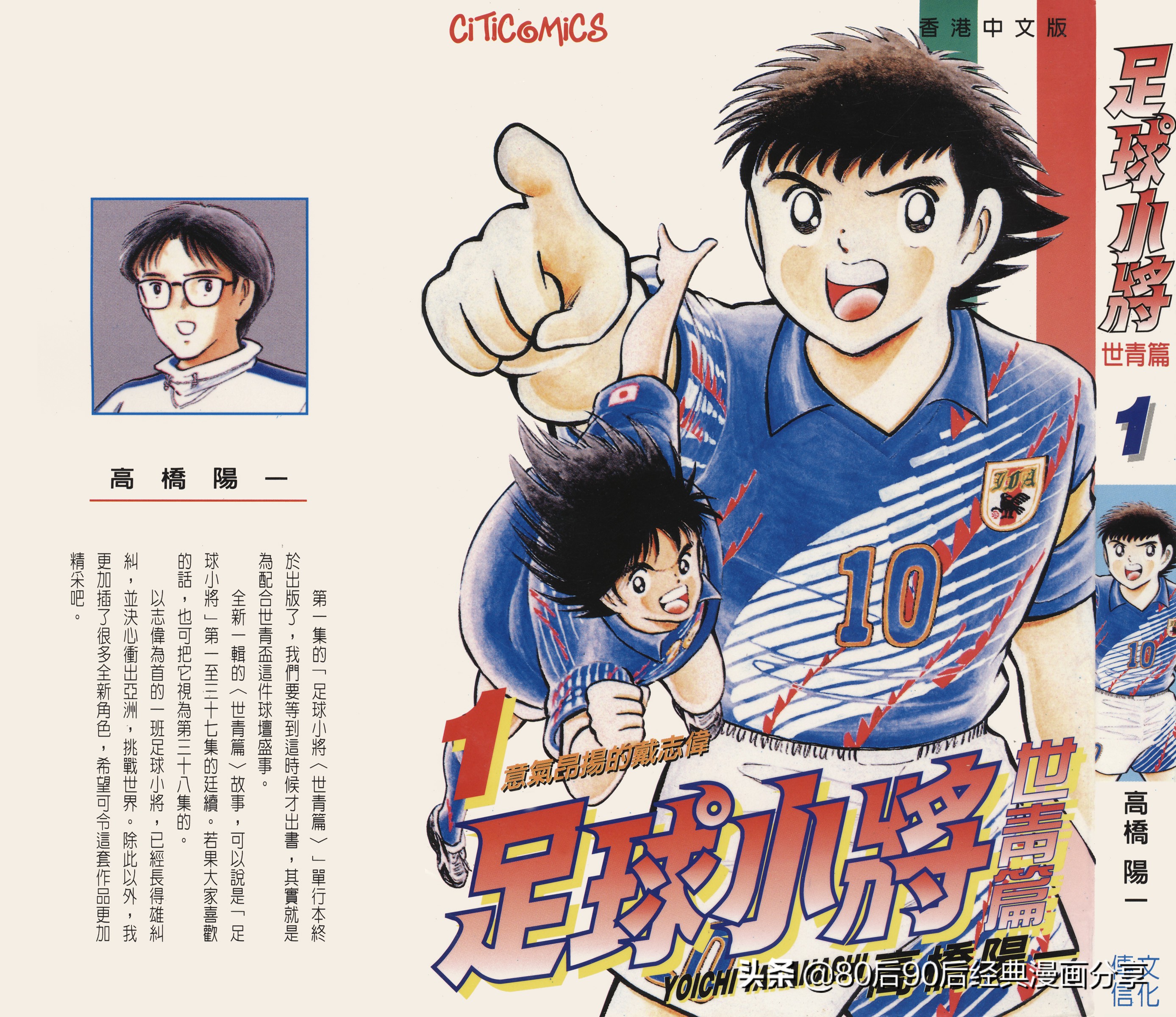 足球小将世青赛谁是冠军,足球小将001