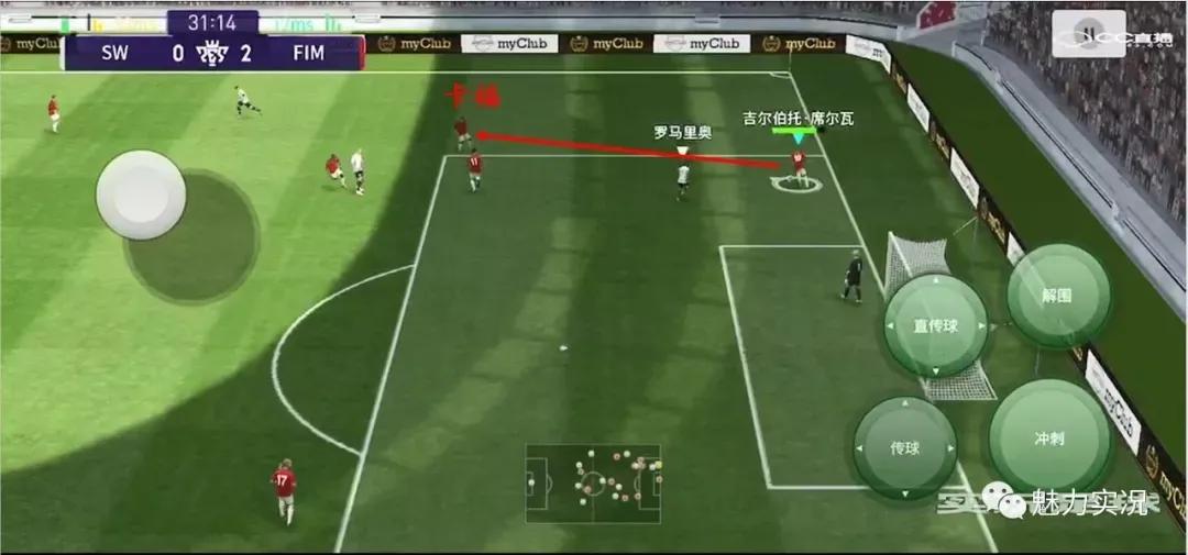 实况足球防守反击教学,实况足球战术小课堂