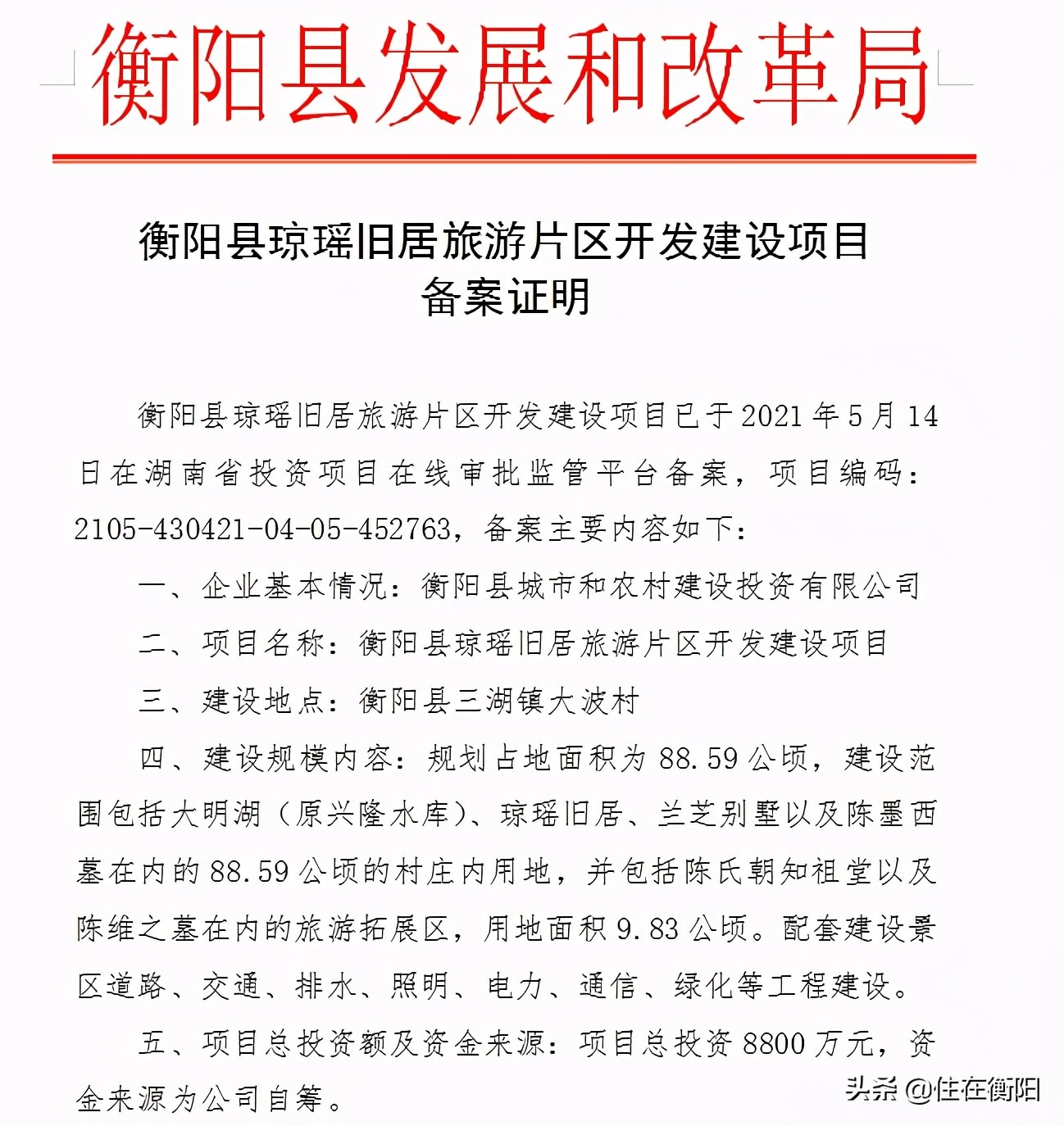 衡阳旅游开发建设,衡阳哪些景区项目提质改造