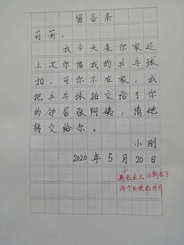 二年级学写留言条口诀,二年级上册语文写留言条复习