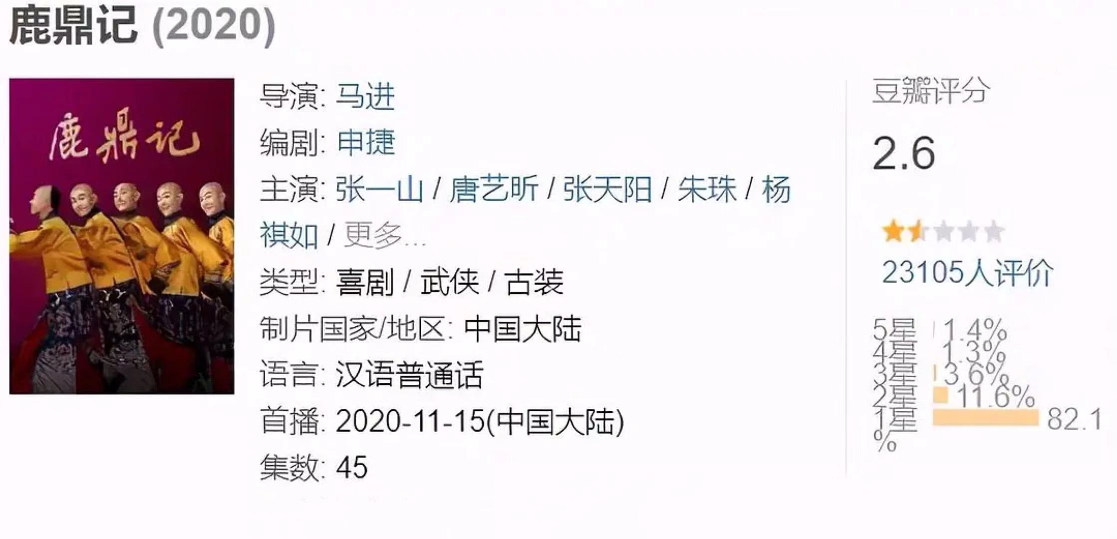 鹿鼎记张一山版为什么扑街了,张一山鹿鼎记扑街视频