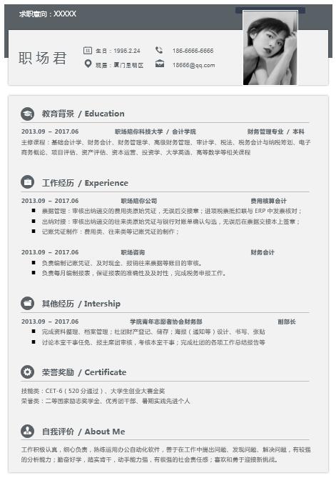 求职简历模板简单易懂,免费个人求职简历模板下载可编辑