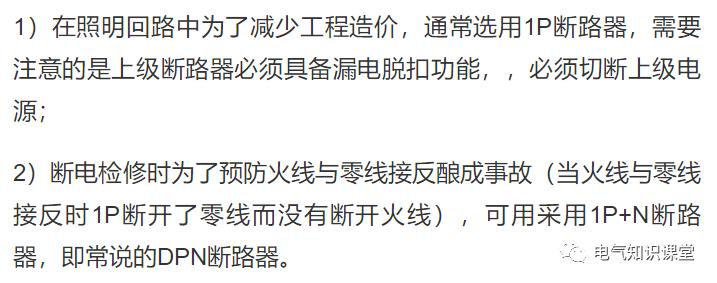断路器1p2p3p怎么选,断路器1pn是什么