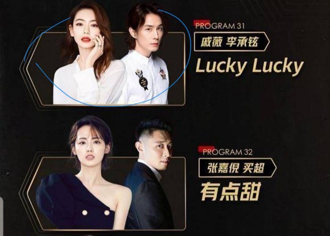 李承铉和戚薇合唱,李承铉戚薇名气