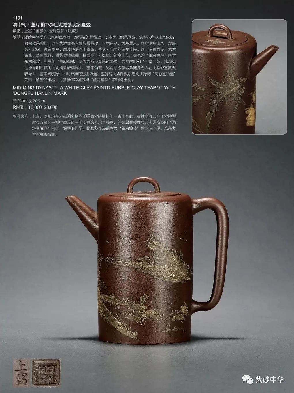 2017西泠印社拍卖现场青铜盘,2020西泠春拍紫砂壶成交记录